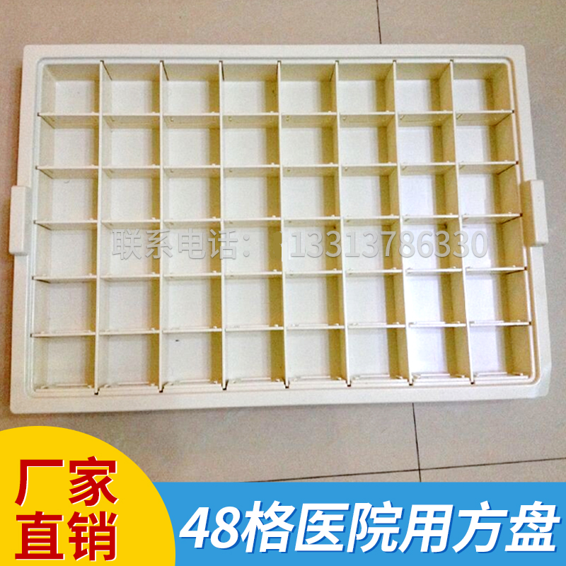 药盘 48格 加厚ABS分药盘口服摆药盘 发药盘48格 60格 三色服药杯