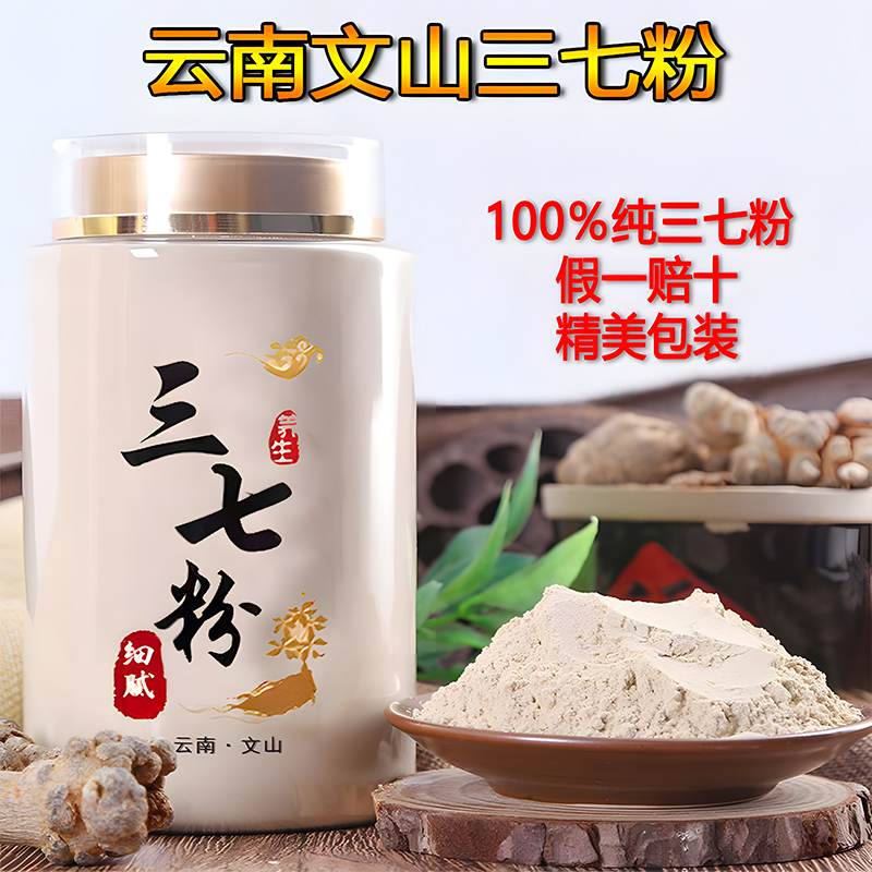 16頭根 雲南省文山原産 田七人参粉末 三七人参粉末 新品（正品三