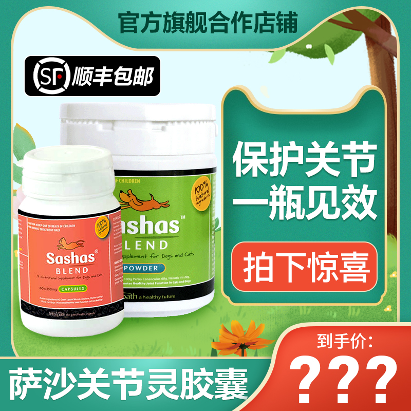 Sasha Shark Chondroitin Pooch Joint Hearty Powder Capsule Joint Repair Calcium Pet Calcium Flake Cat Sashas