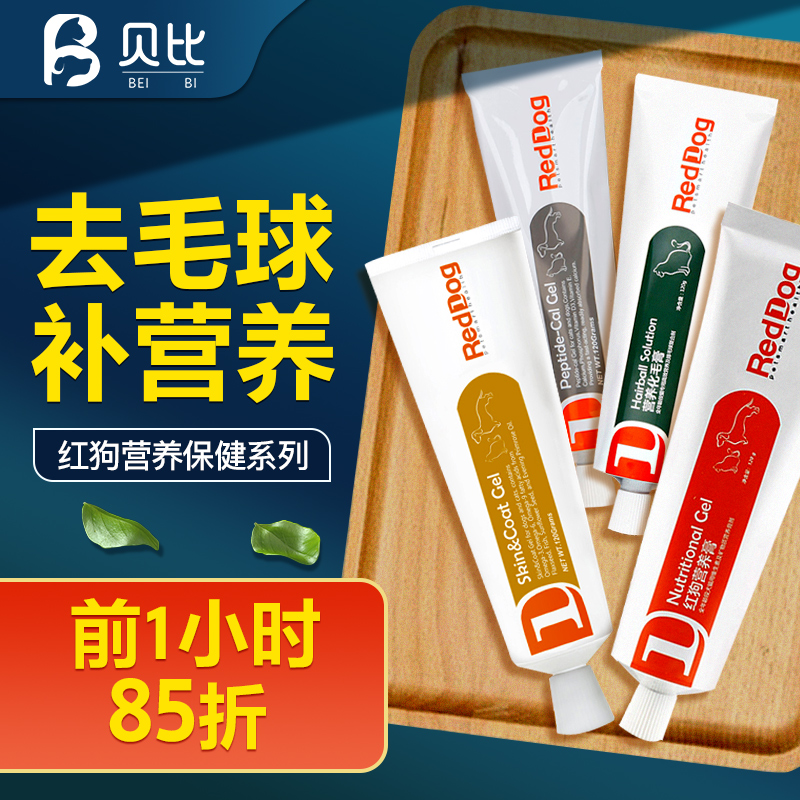 Red Dog Nutrition Cream Hair Cream Beauty Hair Cream Dogs Special Kitty Fish Oil Pet Supplies Young Cat Puppies RedDog