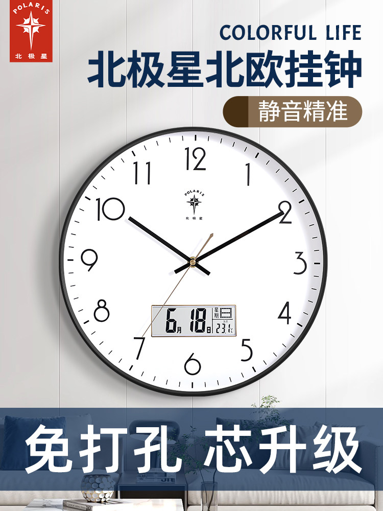 Polaris Clock Wall Clock Living Room Home Use Fashionable Light Luxury Modern Simple Electronic Clock Wall-Mounted Quartz Clock Wall Watch