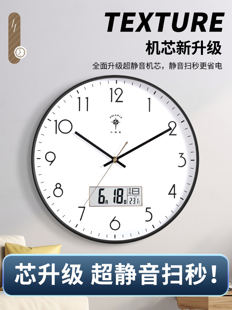 Polaris Clock Wall Clock Living Room Home Use Fashionable Light Luxury Modern Simple Electronic Clock Wall-Mounted Quartz Clock Wall Watch