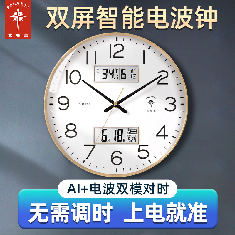North Star Smart Clock modern minimalist hanging clock Automatic pair of time Living room Home mute clock airwaves Clock hanging Table-Taobao