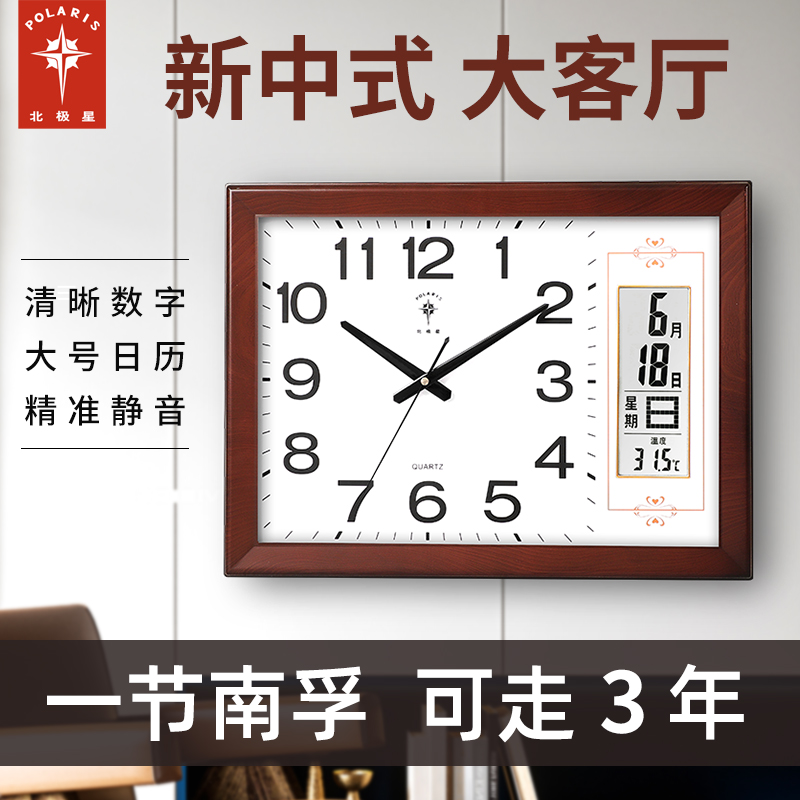 North Star New Chinese timepiece hanging clock Living room Home Office Large mute clock Square Wanyear calendar quartz clock-Taobao