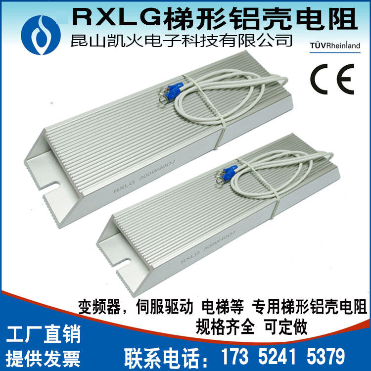 RXLG high power trapezoidal aluminum shell resistance inverter servo motor elevator brake resistance