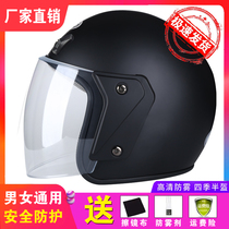 Electric motorcycle helmet male and female Four Seasons thick warm half helmet battery car hat full helmet anti-fog lining