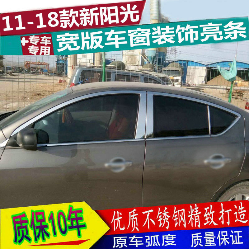 Suitable for 11-16 Models of New Sunshine Car Window Trim Strips, New Sunshine Window Edge Decorative Strips, New Sunshine Car Window Bright Strips Stickers