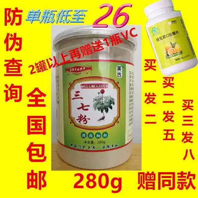 Pure Sanqi powder 280g Pure Qihe Sanqi powder 18 Yunnan Wenshan Ultra-fine Yunqi Mengchuan Sanqi powder