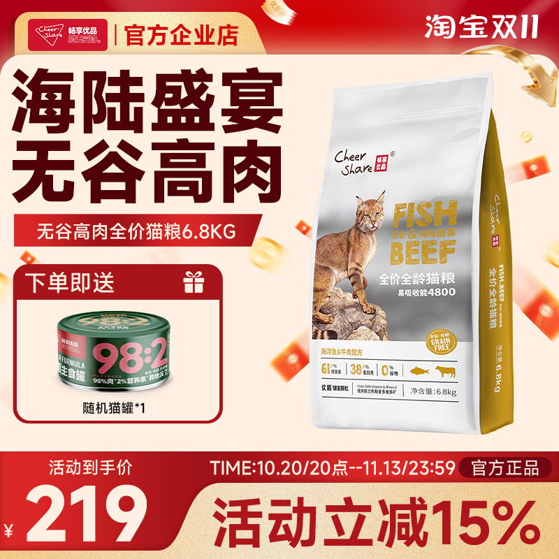 Enjoy Grain-Free High-Protein Cat Food 6.8kg Sea and Land Feast for Kittens and Adult Cats, Easy to Digest, Supports Urinary Health, Complete Cat Food Enjoy Grain-Free High-Protein Cat Food 6.8kg Sea and Land Feast for Kittens and Adult Cats, Easy to Digest, Supports Urinary Health, Complete Cat Food