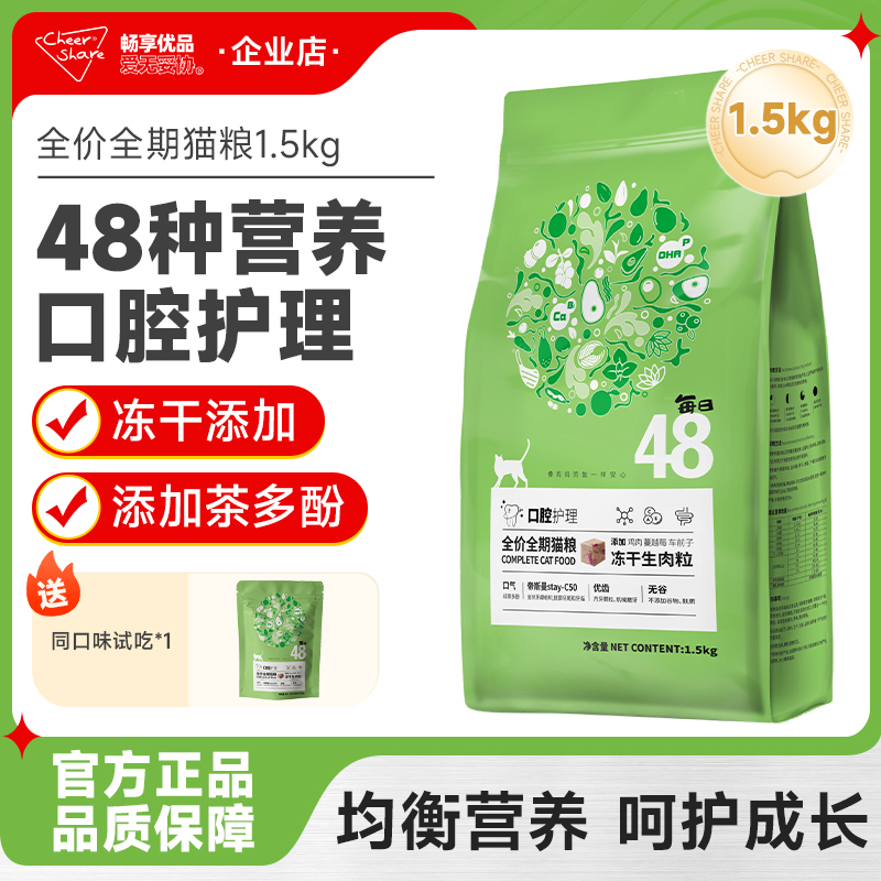 Daily 48 Freeze-Dried Cat Food for Oral Care, Gum Care, Fresh Breath, Plaque and Tartar Removal 1.5kg
