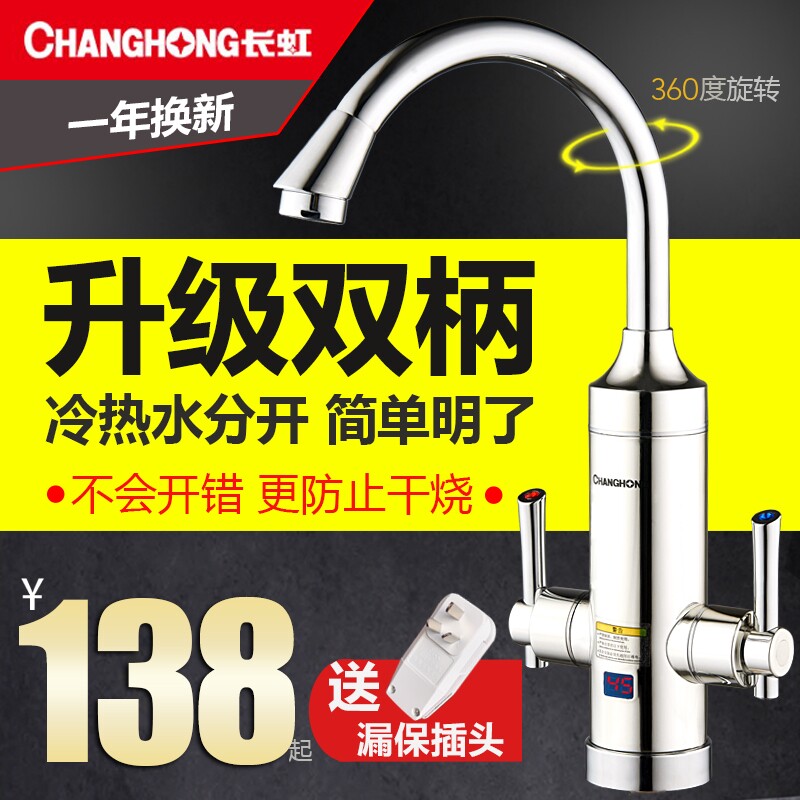 Changhong electric faucet Instant tap water heating fast hot Small kitchen treasure water heat household water heater