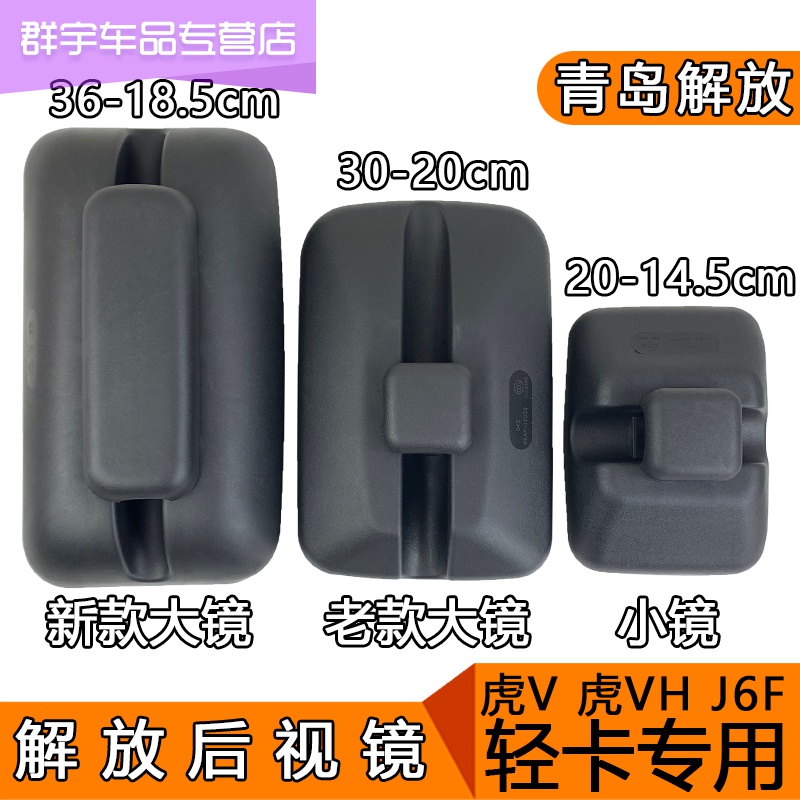 FAW Qingdao Liberation Tiger Vay Tiger VH Accessories Wagon Low Card J6F Rearview Mirror Rear Mirror Assembly Viewfinder