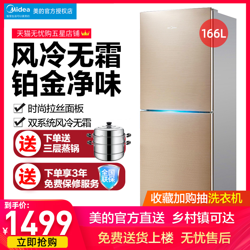 Beauty Double Door Two Doors Refrigerator Home Small Air-cooled Frost-free Energy Saving Mother & Child Refrigerator 166 Liters