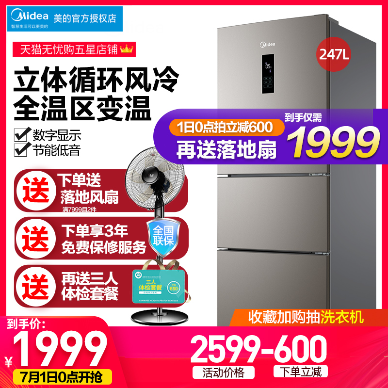 Midea 247 liters air-cooled frost-free three-door energy-saving small and medium-sized household intelligent refrigerated refrigerator