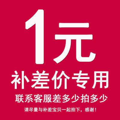 Make up the difference Freight order special link how much difference how much to shoot how many pieces