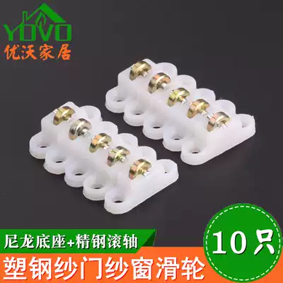 10pcs plastic steel screen pulley Balcony anti-mosquito screen wheel foot Plastic screen door roller thickened roller screen window accessories
