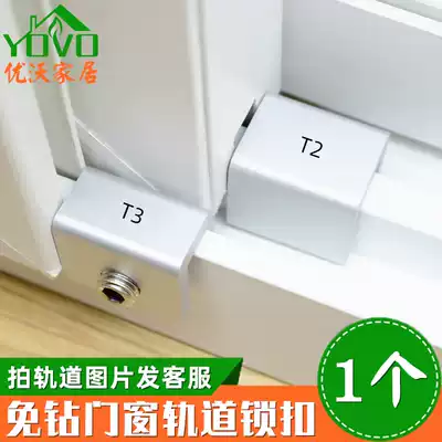 Plastic steel aluminum alloy shift door screen rail lock push-pull window anti-theft lock child safety protection limiter