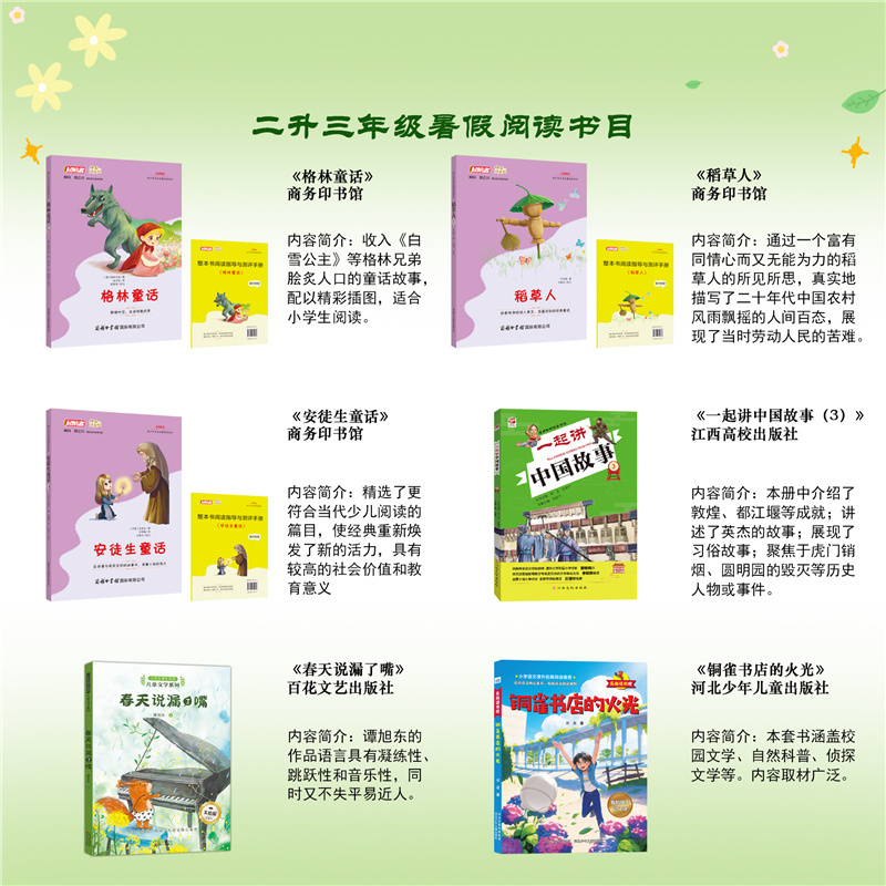 【Second to Third Grade】Business Edition: Happy Reading for Third Graders - Scarecrow, Andersen's Fairy Tales, Grimm's Fairy Tales, Complete Set of 3 Volumes, Commercial Press, Telling Chinese Stories Together, 3, the Firelight of the Copper Sparrow Bookstore, Spring Story
