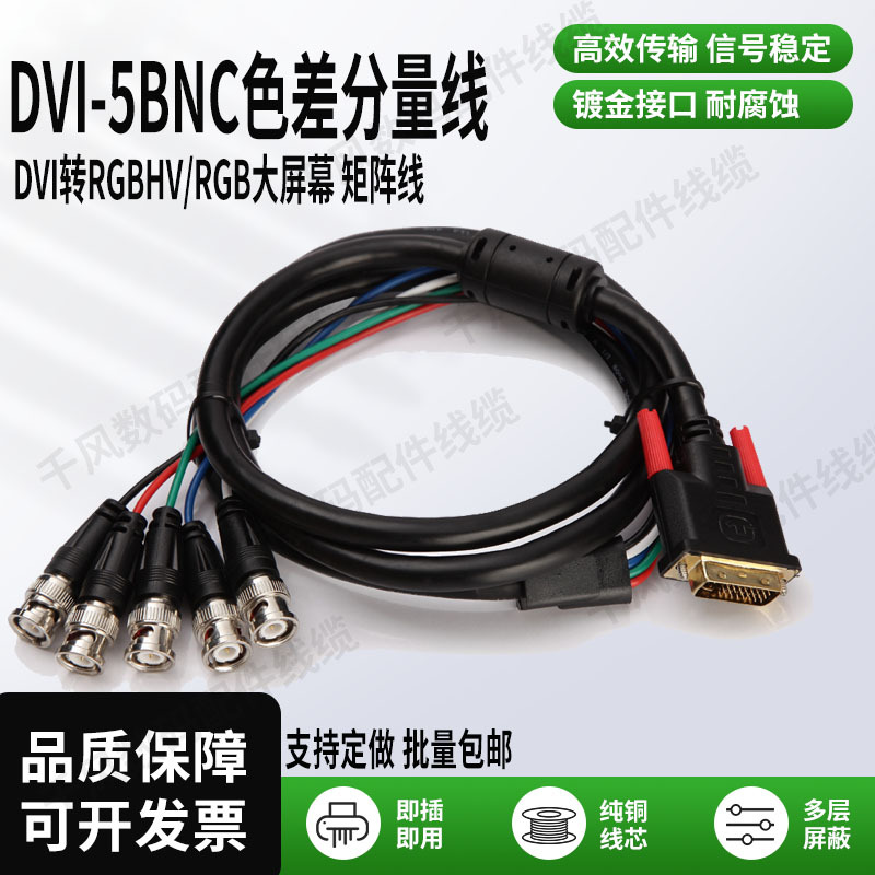 Dvi to 5Bnc to Rgbhv to Rgb Matrix Large Screen Monitoring Color Component Adapter Cable 1.5- 50m