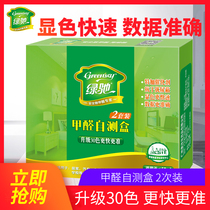 Green Chi formaldehyde test box formaldehyde test paper instrument decoration air quality self-test reagent car home type