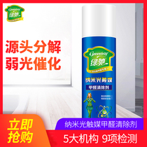 Green Chi photocatalyst formaldehyde remover nano aldehyde removal quick deodorant artifact new home home home car spray