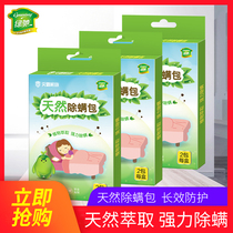 Green Chi mite removal bag bed with mites natural plant drive household pad non-mite removal bag