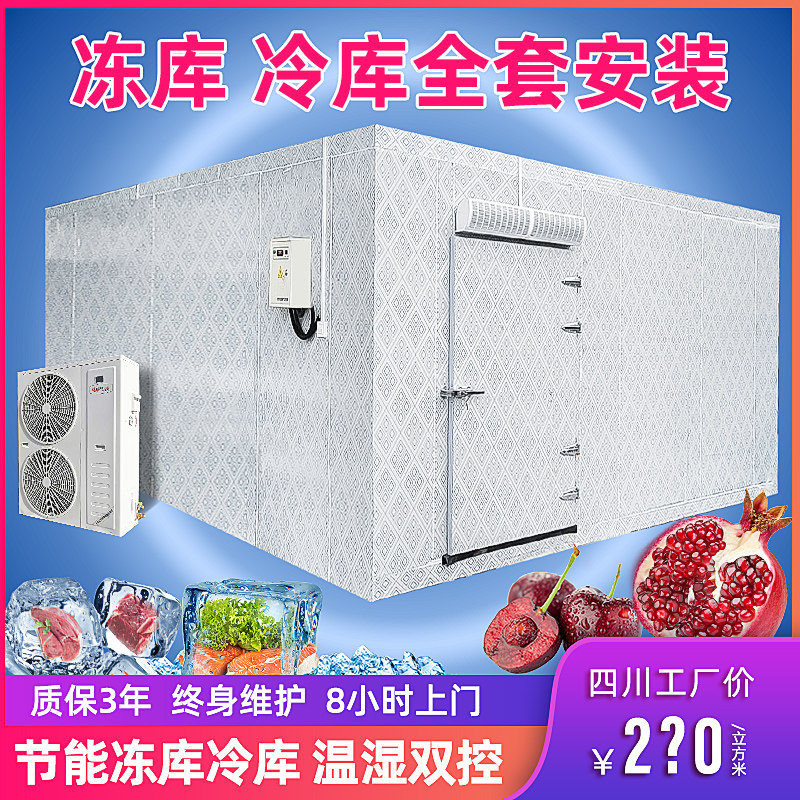 Sichuan Refrigerator Refrigeration Depot Full Range Equipment Unit Fruits Small Freezer Freezer Freezer Freezer Freezer Preservation Depot