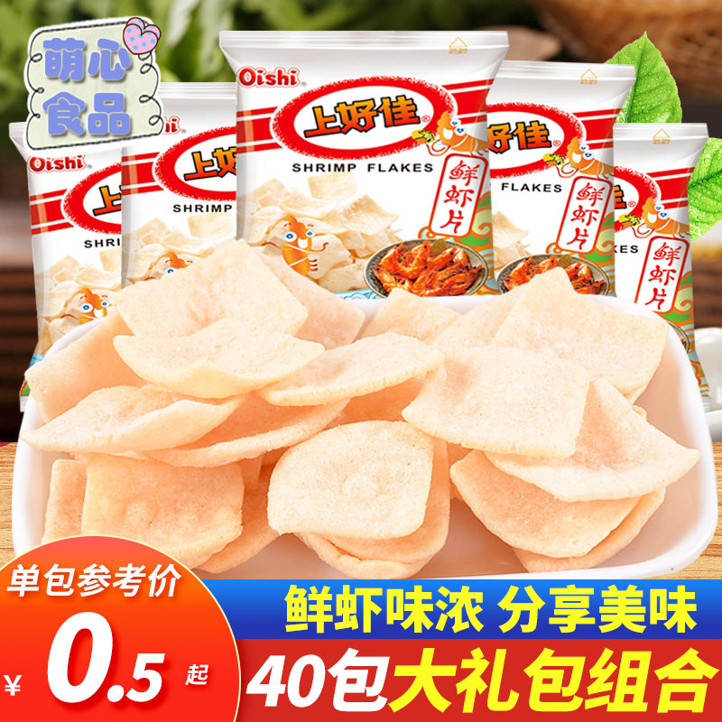 Shanglijia shrimp slices 40 packs shrimp strips Potato chips puffed fries Onion rings Children's snacks Snack gift pack