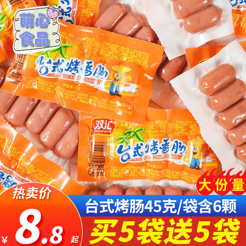 Shuanghui desktop grilled sausage 30 bags hot dog sausage meat jujube bullet sausage ham sausage thumb sausage snacks Casual snacks