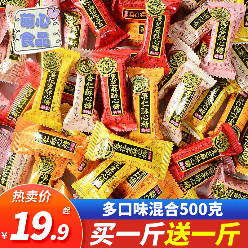 Xu Fuji crisp heart sugar 500g bulk black sesame mixed flavored shortbread new year candy snacks wedding joy sugar wholesale