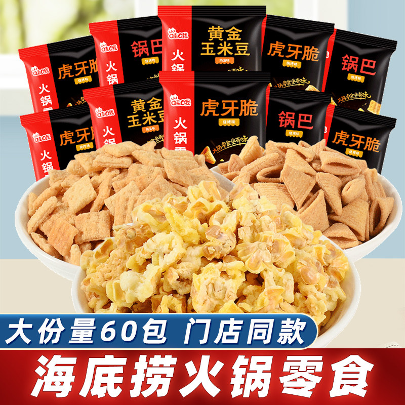 Seabed Scoop snacks net red pot bartender tiger tooth crisp small package popcorn Brilliant Crisp Corner Office Snack Casual Food