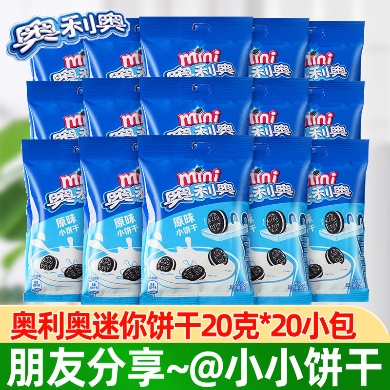 Oreo mini mini sandwich biscuits 60 bags of children's biscuits cake decoration snacks snacks snack food