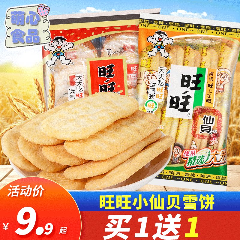 Wangwang xianbei snow cake rice cake puffed biscuits snacks New Year gift package children's snacks