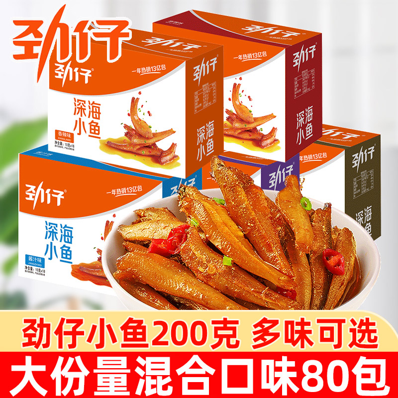 Paparazzi small fish ready-to-eat small fish-packed with spicy little yellow fish dry boxed snacks snack casual food