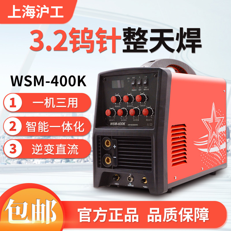 Shanghai-work WSM-315K electric welding dual-use welding machine 380v industrial grade argon arc welding machine stainless steel portable pulse