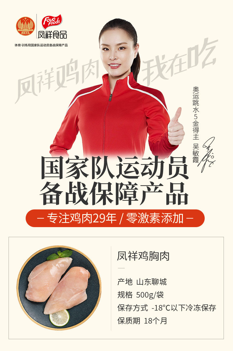 国家队战备食品 凤祥 去皮鸡胸肉500g*6袋 0激素0添加 图1