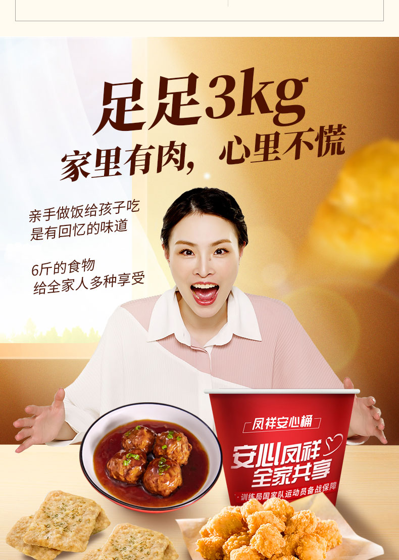 肯德基供应商 凤祥 安心桶 盐酥鸡/狮子头/腿排 6斤 图2