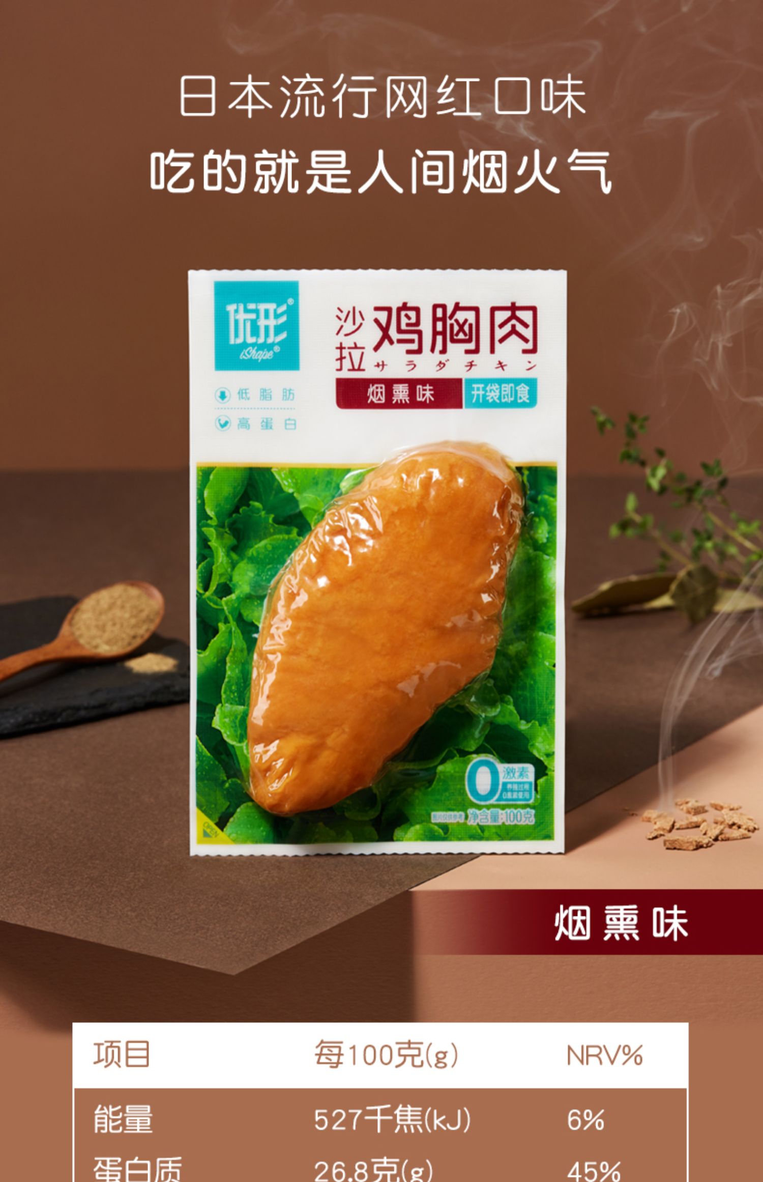 凤祥优形沙拉鸡胸肉电烤烧烤味100g*8