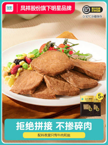 优形原香牛肉健身即食卤牛肉高蛋白代餐饱腹主轻食休闲牛肉零食
