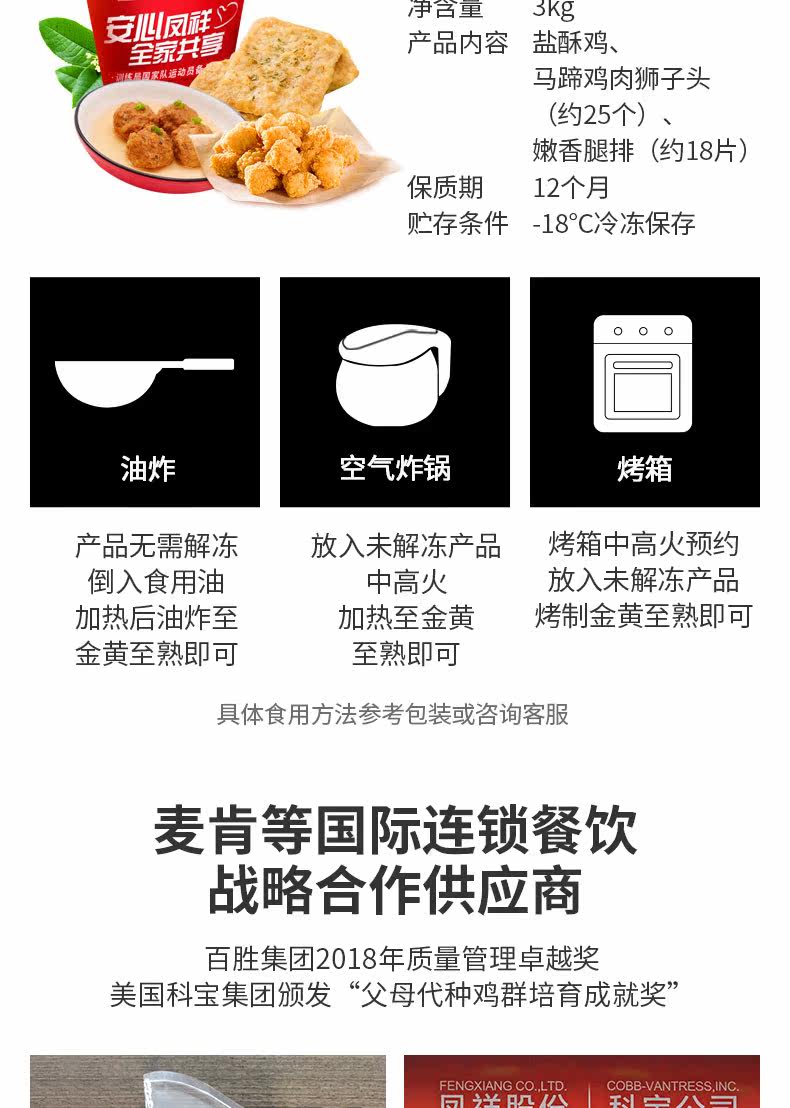 肯德基供应商 凤祥 安心桶 盐酥鸡/狮子头/腿排 6斤 图6