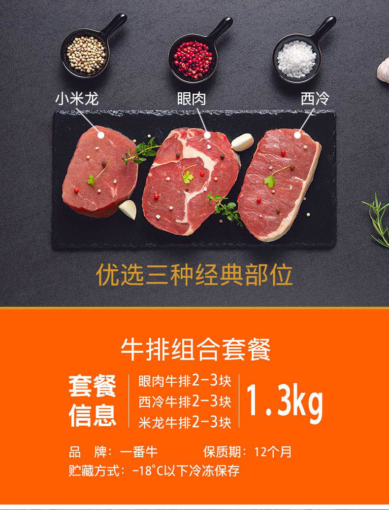 肯德基供应商 凤祥 一番牛 巴西进口整切牛排套餐 1300g 图4