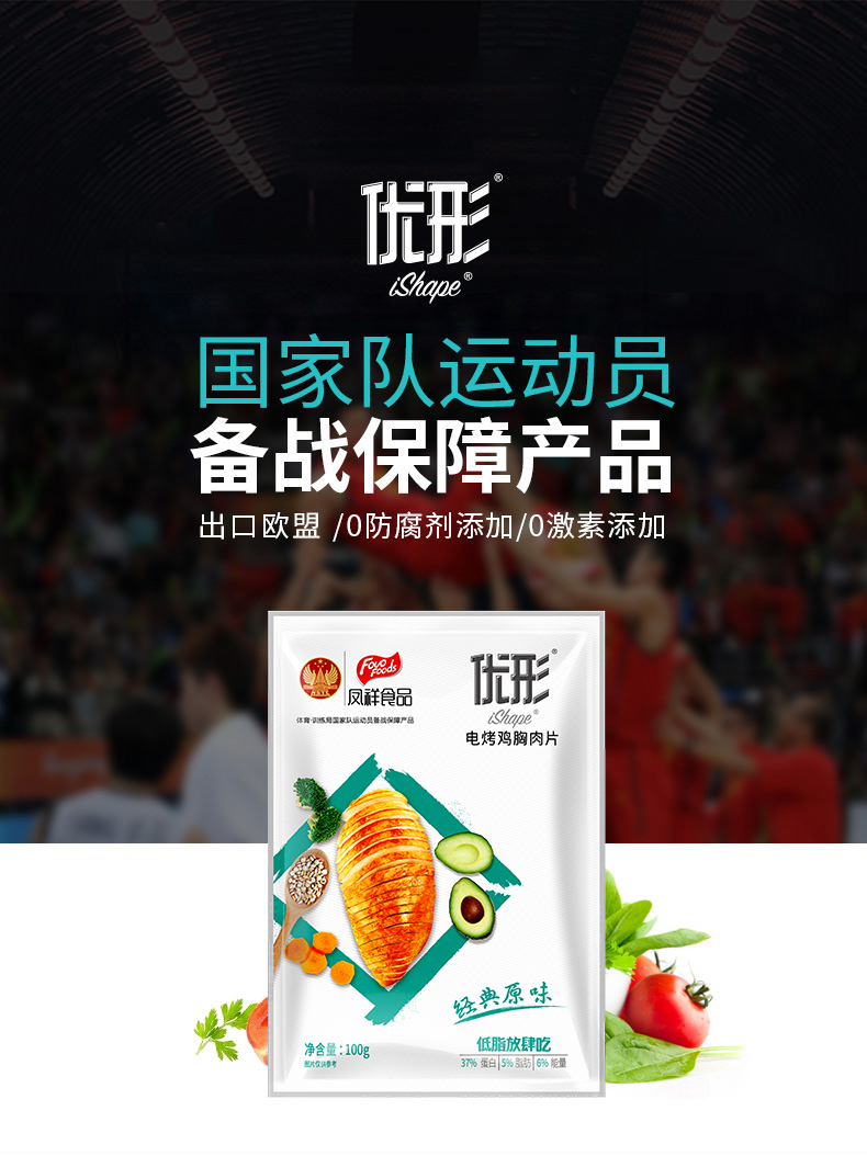 国家队备战食品 优形 电烤即食鸡胸肉 100g*10袋 图1