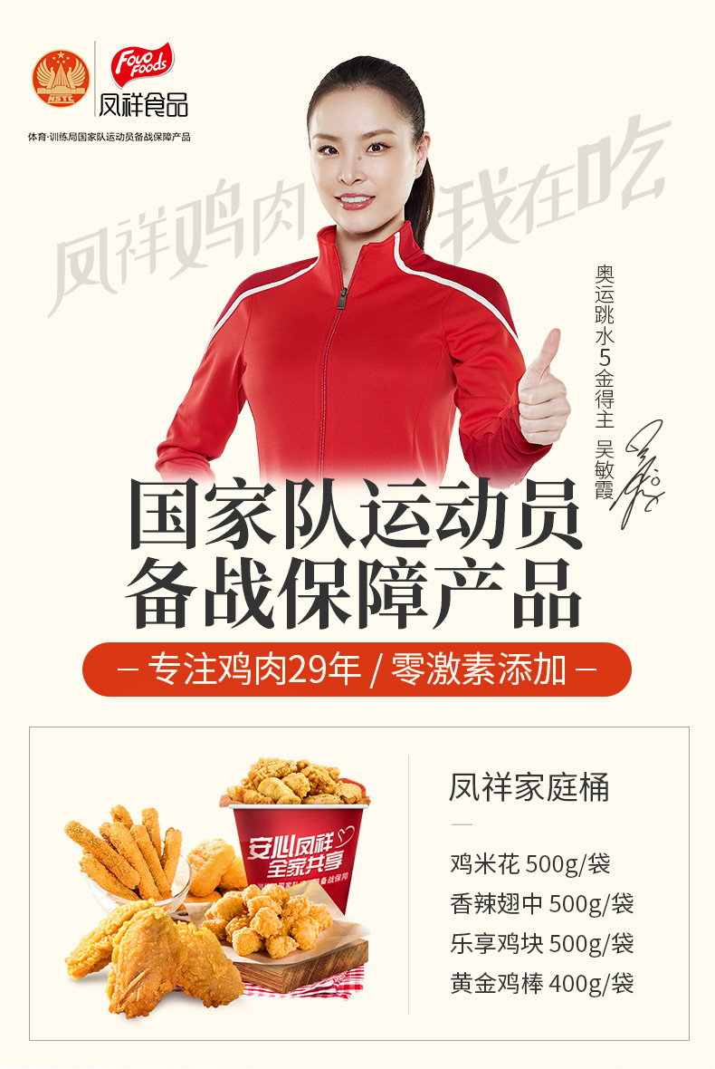 国家队战备保障产品 凤祥 炸鸡全家桶 3.8斤 图1