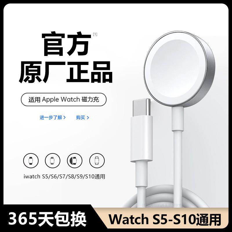 Watch Charger Head Charger S10 Charging Cable Is Suitable for Apple Iwatchs5/S6/S7/S8/S9 Magnetic Charging Base