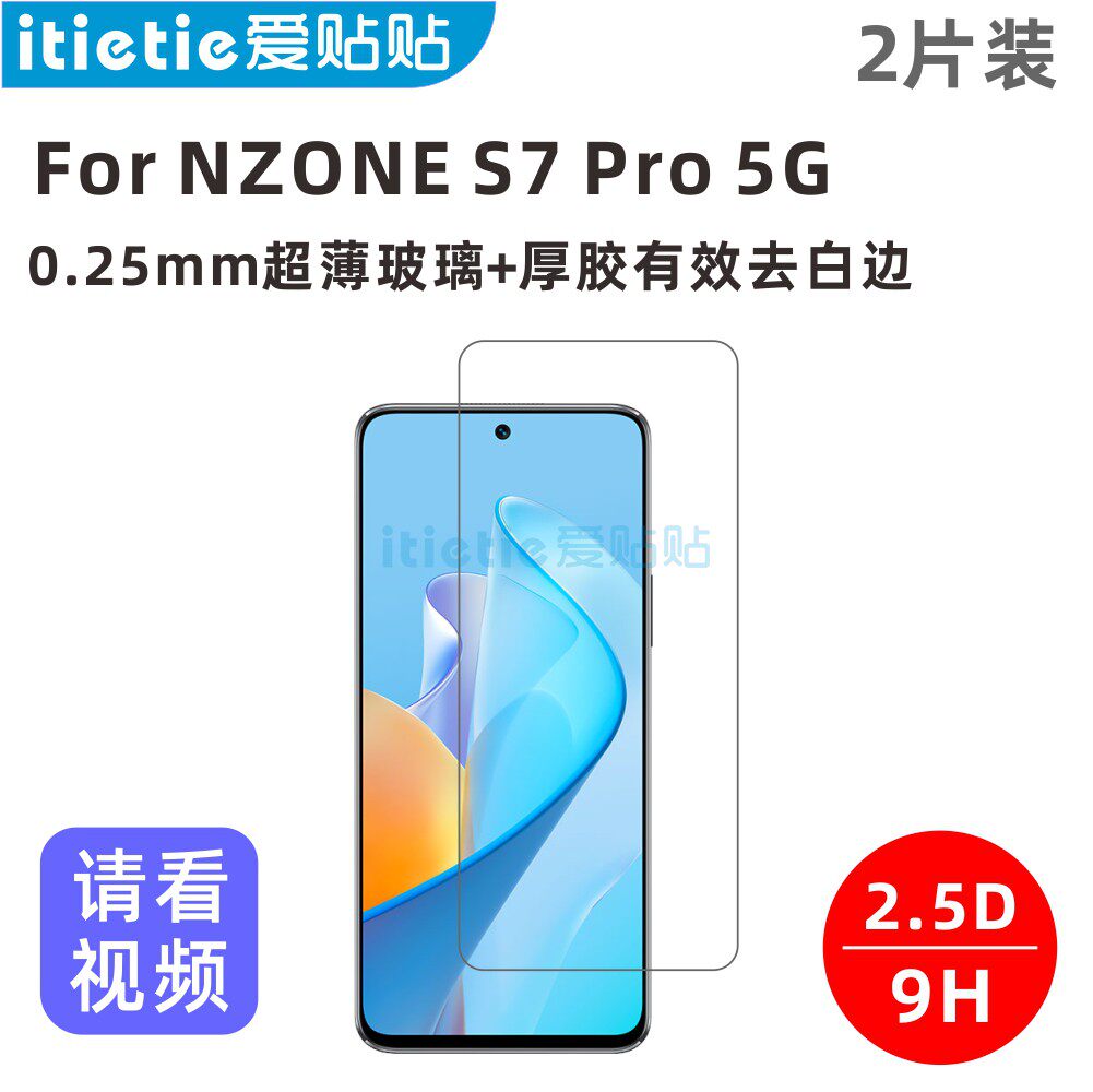 China Mobile NZONE S7 Pro 5G mobile phone tempered film non - full screen covered glass protective film