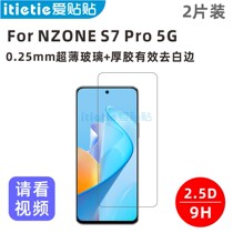 China Mobile NZONE S7 Pro 5G mobile phone tempered film non-full screen cover glass protective film