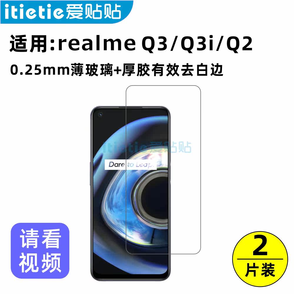 True me Q2 realme Q3 Q3i mobile phone steel chemical film non-full screen cover anti-fingerprint glass protective film 