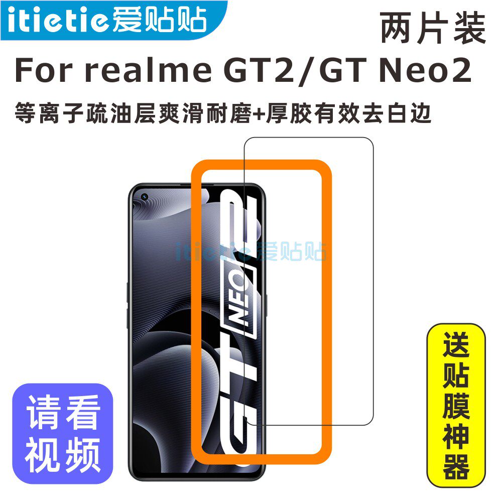 Love stickers real me GTNeo2 tempered film realme GT2 non-full screen oleophobic layer glass mobile phone film