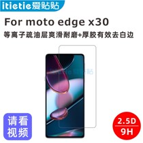 Love sticker moto edge X30 tempered film non-full screen front does not leak light oleophobic layer glass protective film