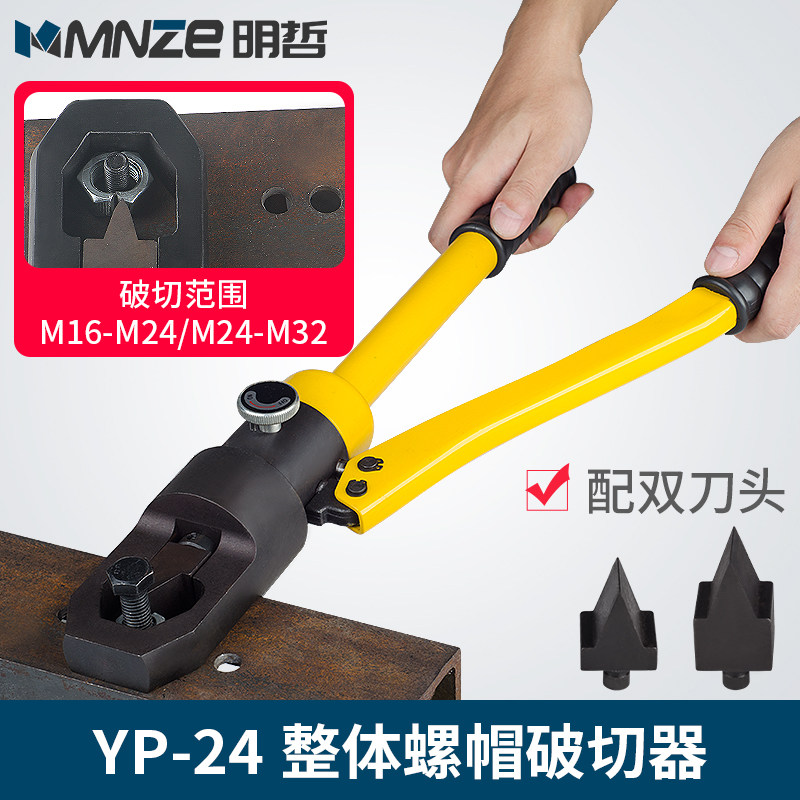YP-24 one-piece hydraulic screw cap breaker nut Opener Amputator Manual Crusher cracked